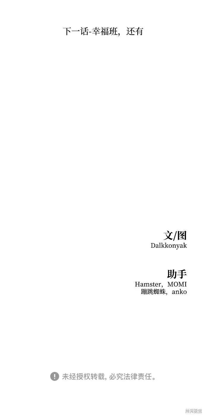 漫画《金字塔游戏》第98话第93张图