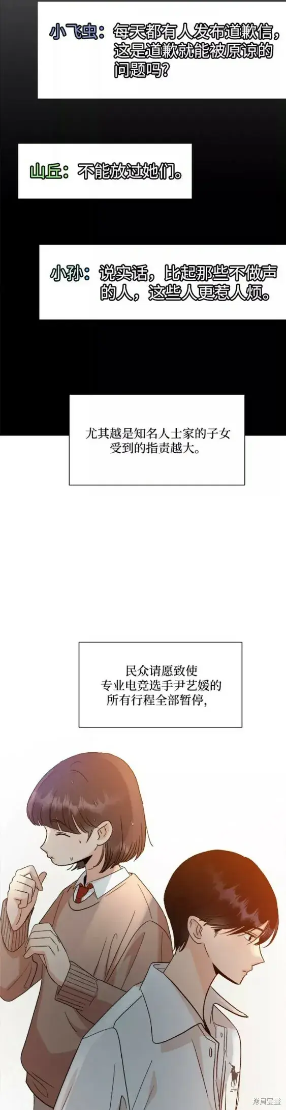 漫画《金字塔游戏》第99话第24张图