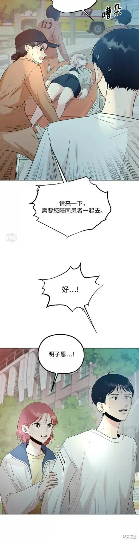 漫画《金字塔游戏》第99话第3张图