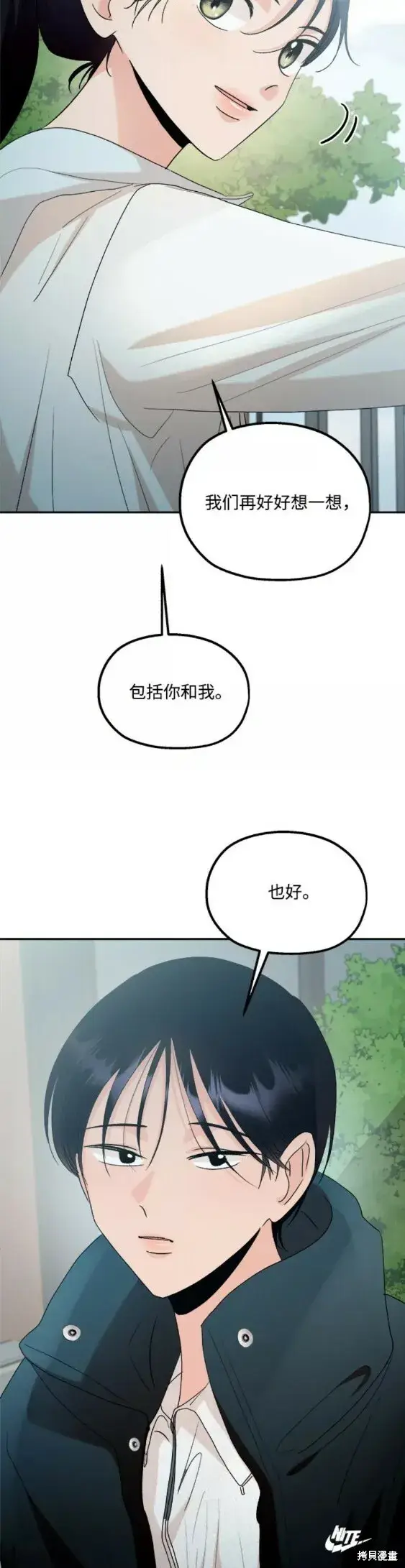 漫画《金字塔游戏》第99话第33张图