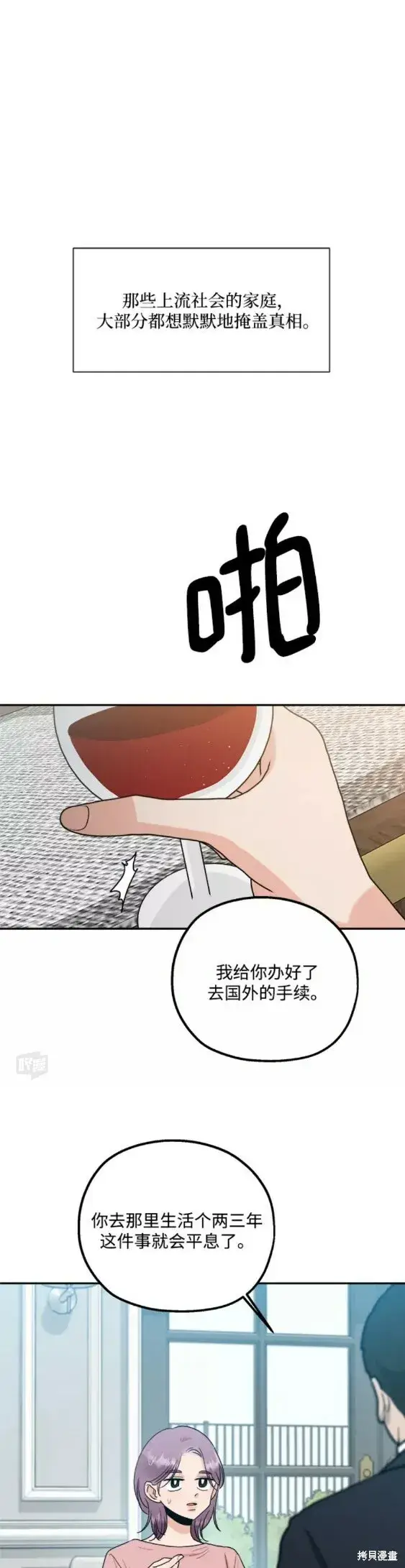 漫画《金字塔游戏》第99话第35张图