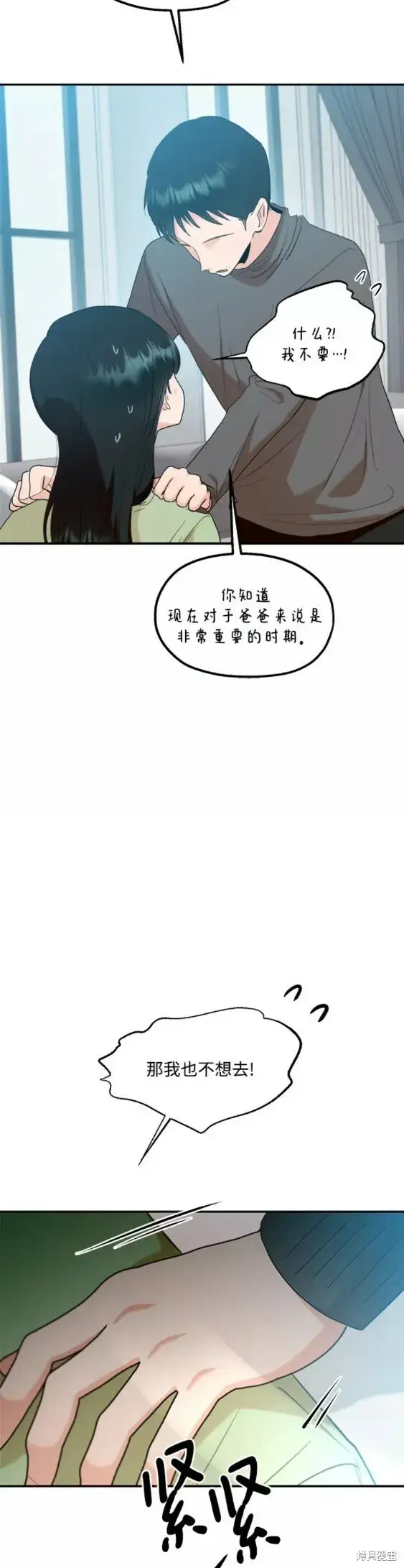 漫画《金字塔游戏》第99话第37张图