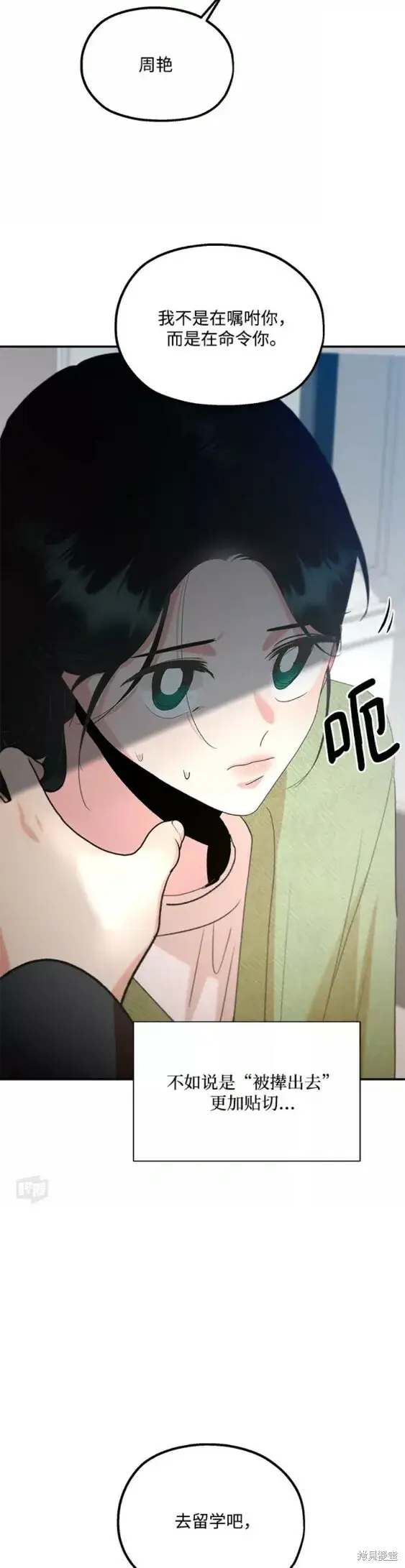 漫画《金字塔游戏》第99话第38张图