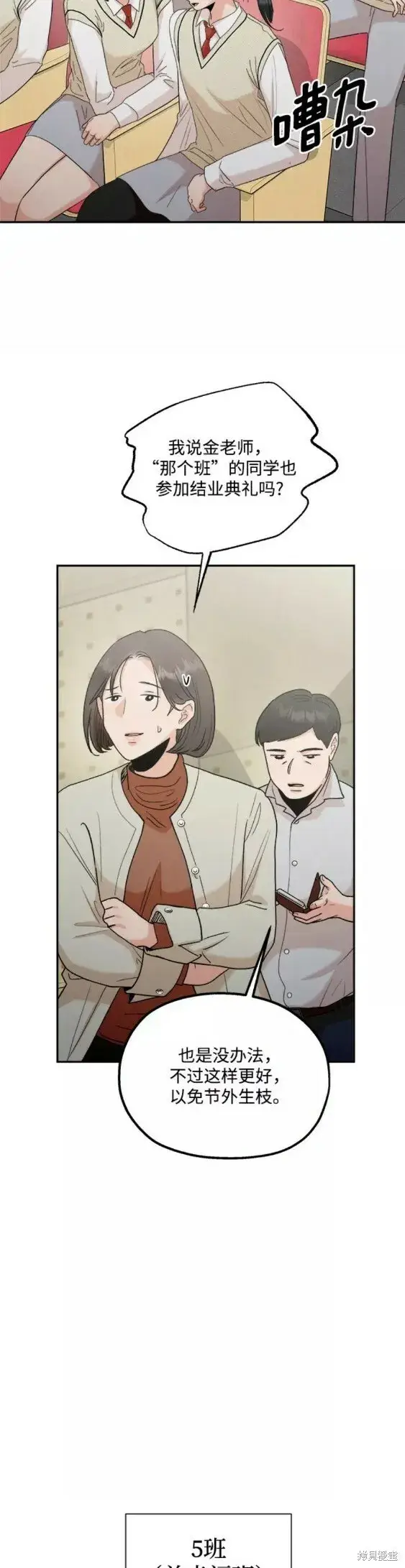 漫画《金字塔游戏》第100话第13张图