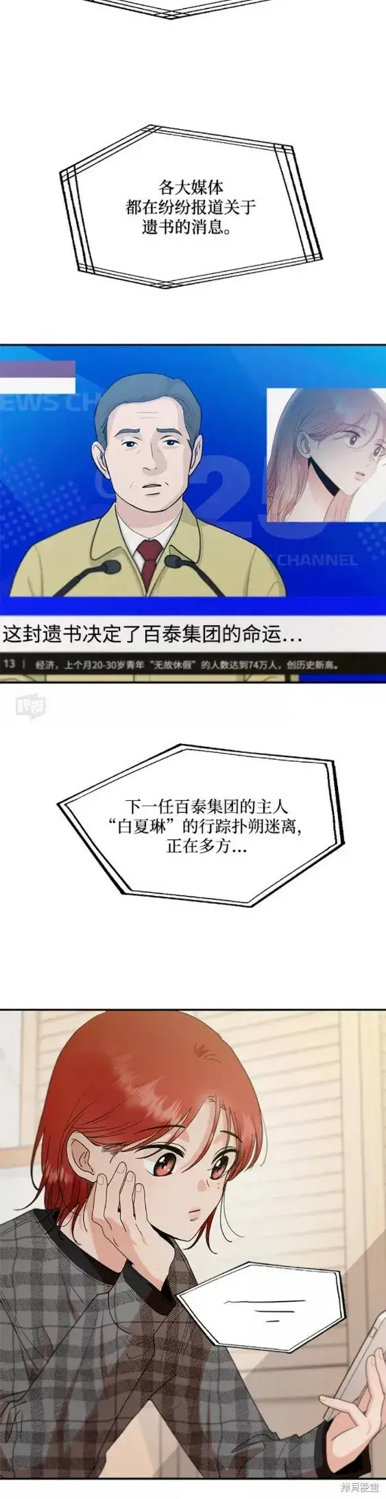 漫画《金字塔游戏》第100话第3张图