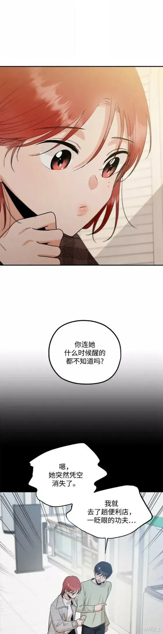 漫画《金字塔游戏》第100话第4张图