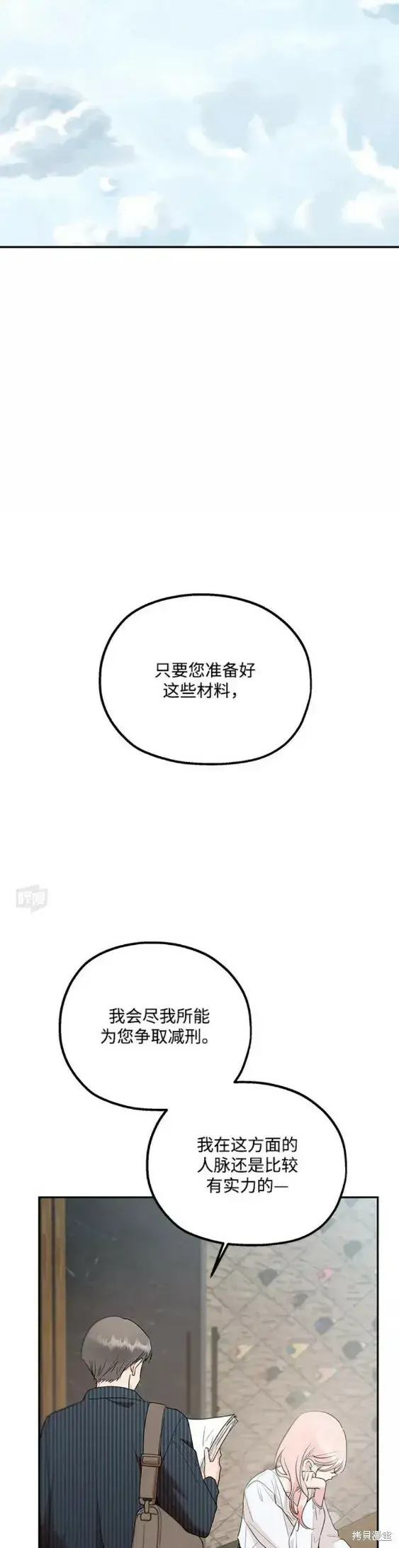 漫画《金字塔游戏》第101话完第29张图