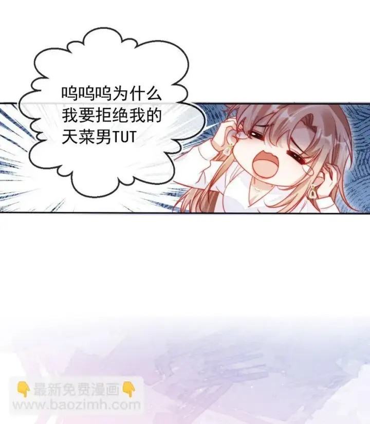 漫画《救命，我写的反派找上门了》001 不救赎反派会死哦第15张图