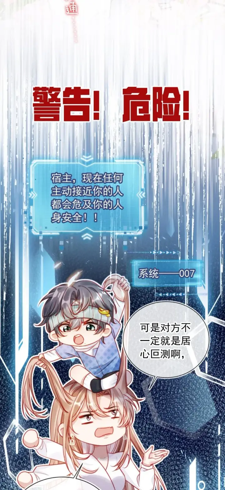 漫画《救命，我写的反派找上门了》001 不救赎反派会死哦第18张图