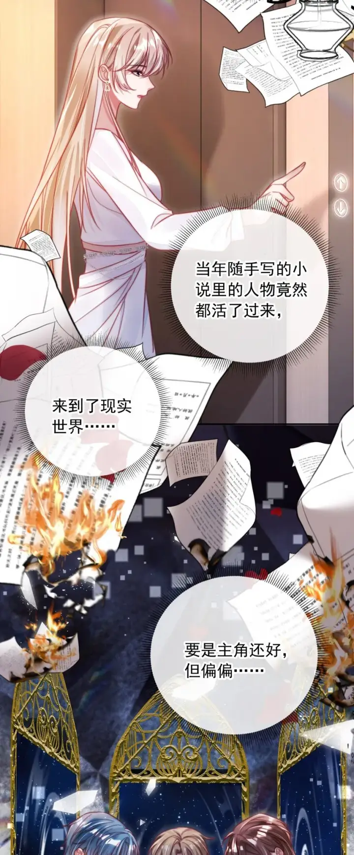 漫画《救命，我写的反派找上门了》001 不救赎反派会死哦第27张图