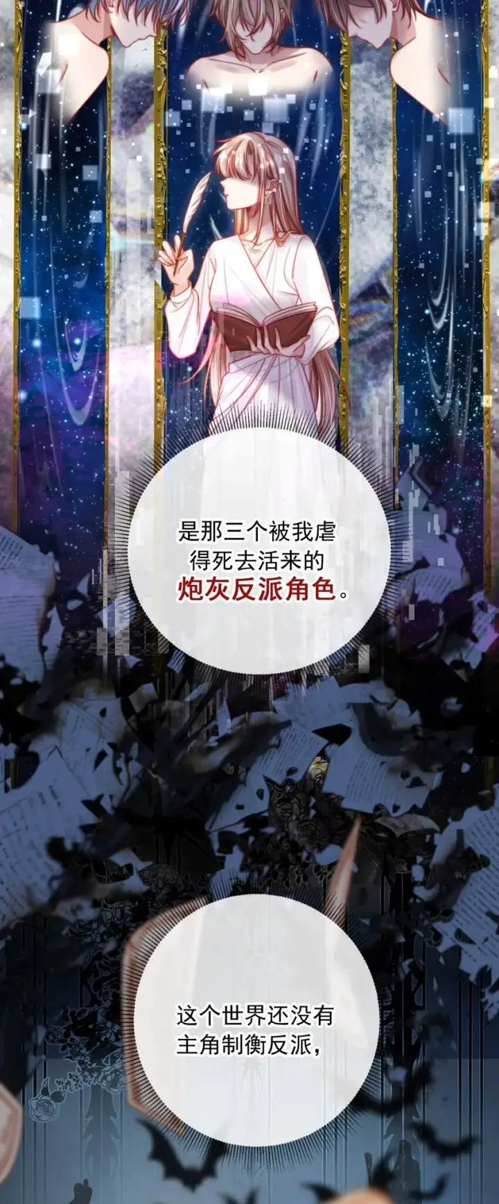 漫画《救命，我写的反派找上门了》001 不救赎反派会死哦第28张图