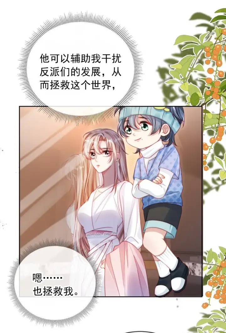 漫画《救命，我写的反派找上门了》001 不救赎反派会死哦第31张图