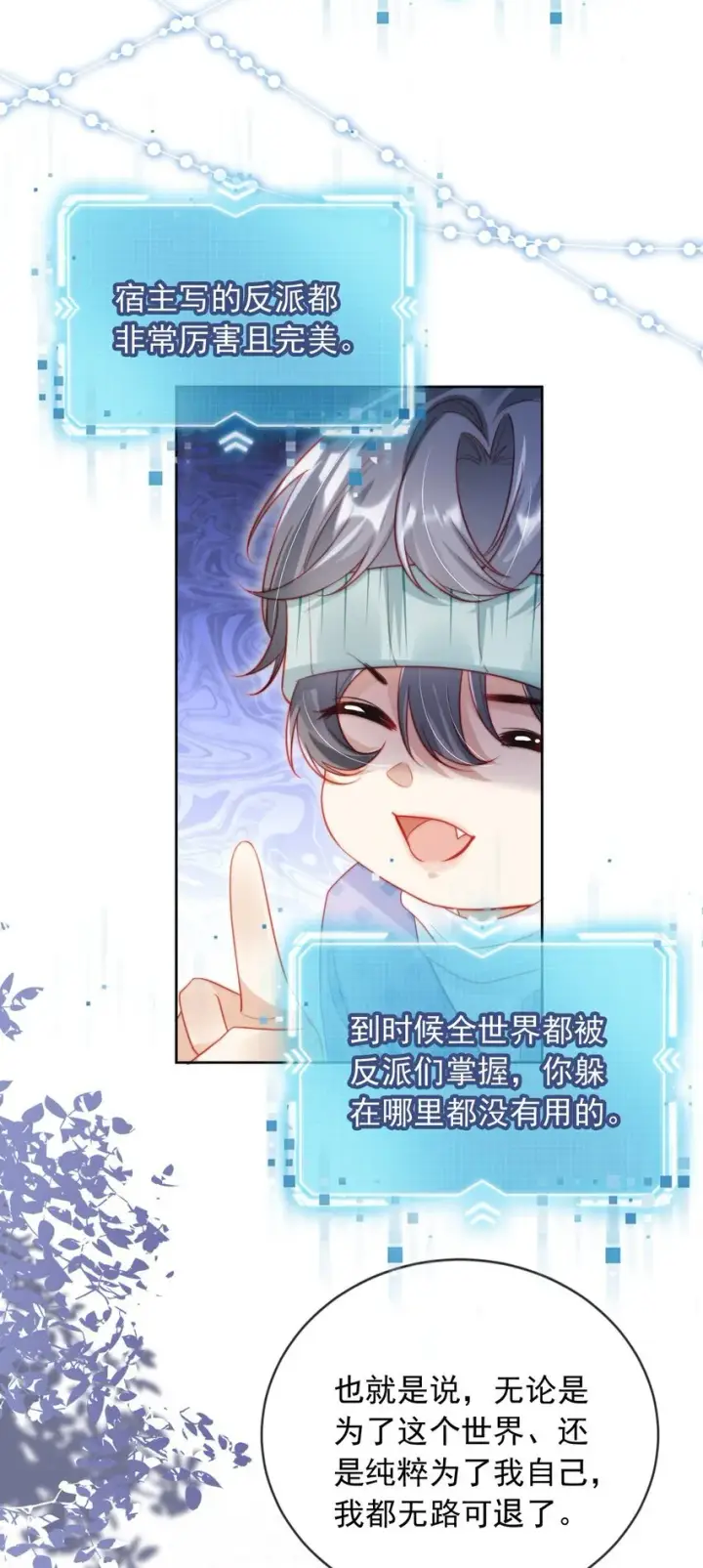 漫画《救命，我写的反派找上门了》001 不救赎反派会死哦第33张图
