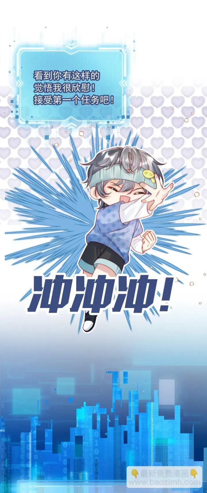 漫画《救命，我写的反派找上门了》001 不救赎反派会死哦第35张图