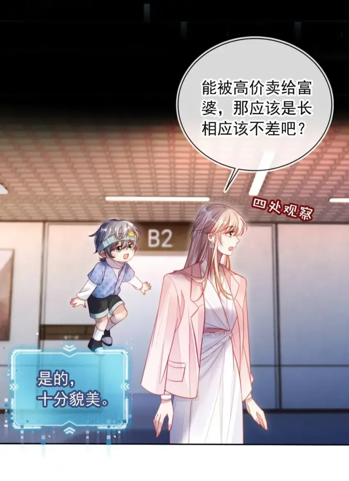 漫画《救命，我写的反派找上门了》001 不救赎反派会死哦第40张图