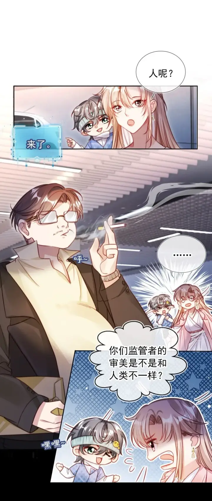 漫画《救命，我写的反派找上门了》001 不救赎反派会死哦第41张图