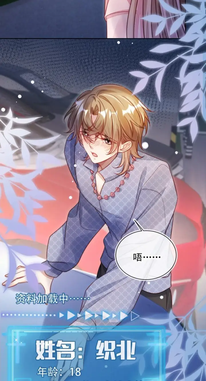 漫画《救命，我写的反派找上门了》001 不救赎反派会死哦第43张图