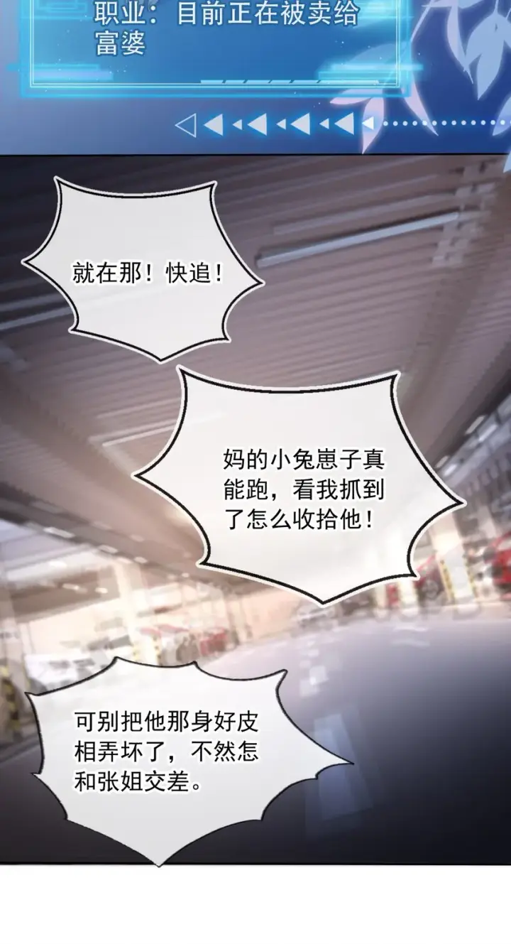 漫画《救命，我写的反派找上门了》001 不救赎反派会死哦第44张图