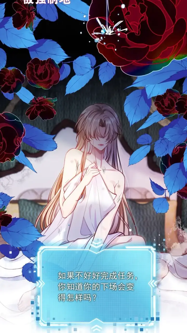 漫画《救命，我写的反派找上门了》001 不救赎反派会死哦第5张图