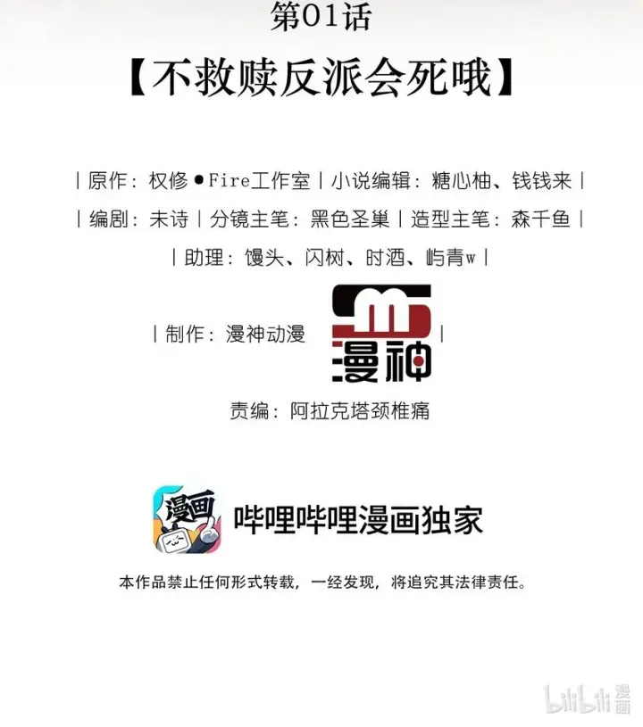 漫画《救命，我写的反派找上门了》001 不救赎反派会死哦第8张图