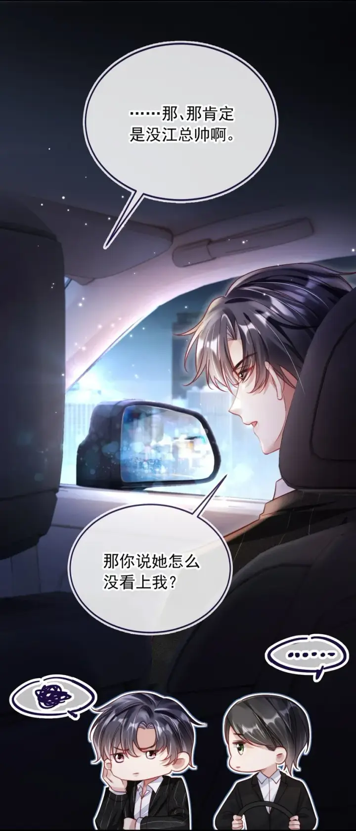 漫画《救命，我写的反派找上门了》002 越描越黑啦第16张图