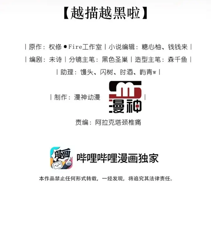 漫画《救命，我写的反派找上门了》002 越描越黑啦第2张图