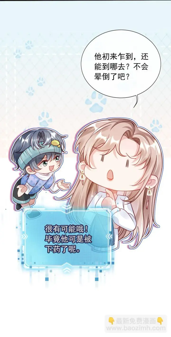 漫画《救命，我写的反派找上门了》002 越描越黑啦第26张图