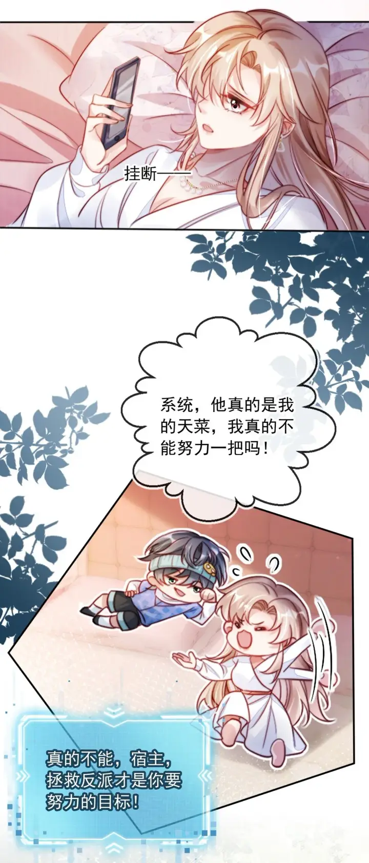 漫画《救命，我写的反派找上门了》003 摆脱困境第16张图