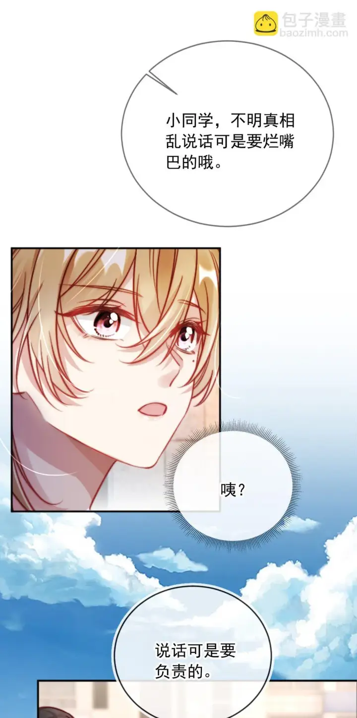 漫画《救命，我写的反派找上门了》003 摆脱困境第21张图