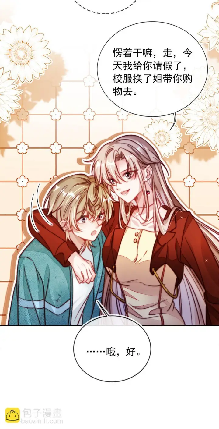 漫画《救命，我写的反派找上门了》003 摆脱困境第26张图