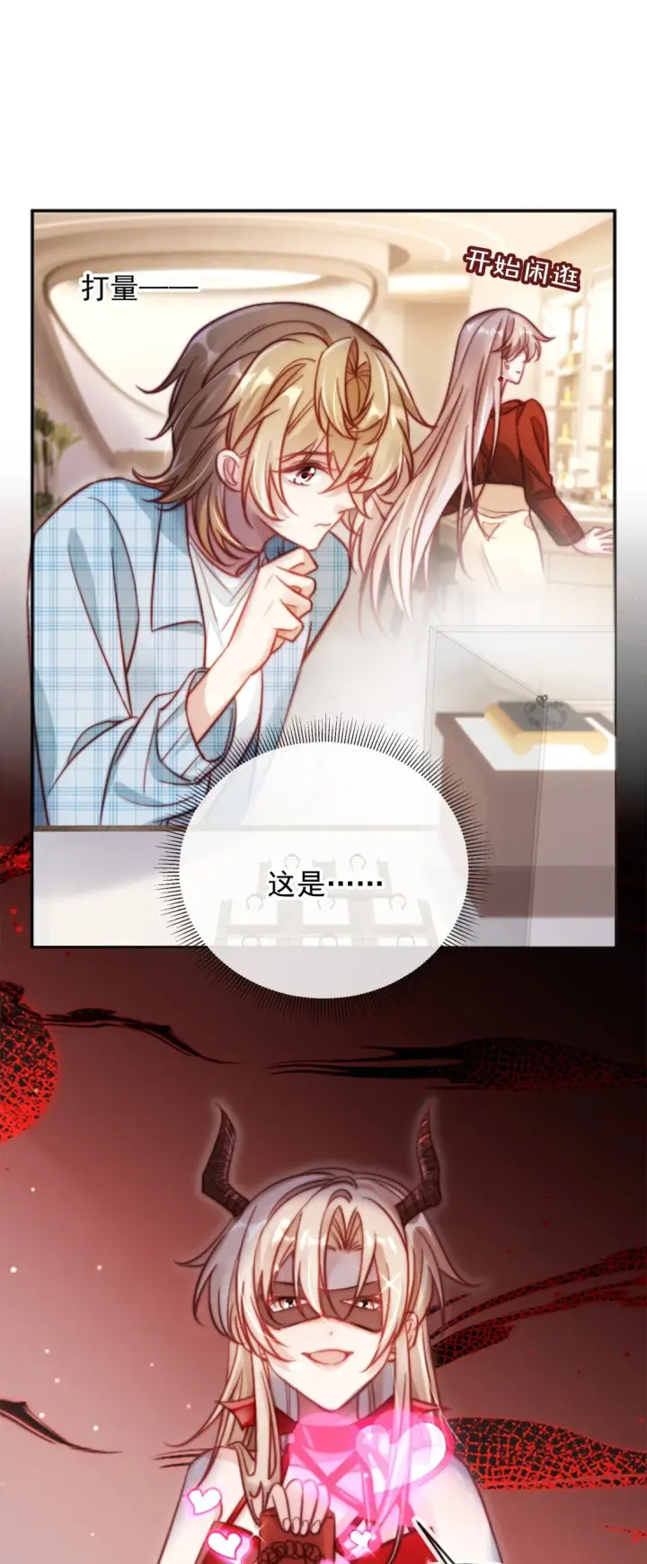 漫画《救命，我写的反派找上门了》003 摆脱困境第30张图