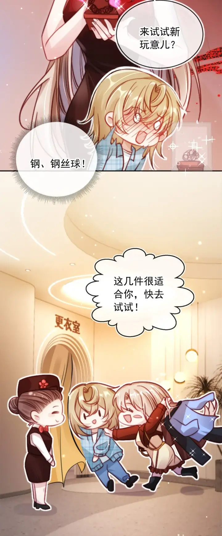 漫画《救命，我写的反派找上门了》003 摆脱困境第31张图
