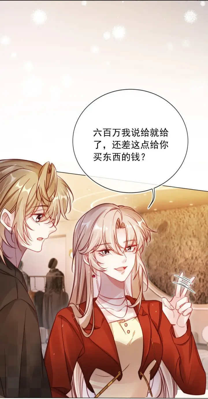 漫画《救命，我写的反派找上门了》003 摆脱困境第37张图