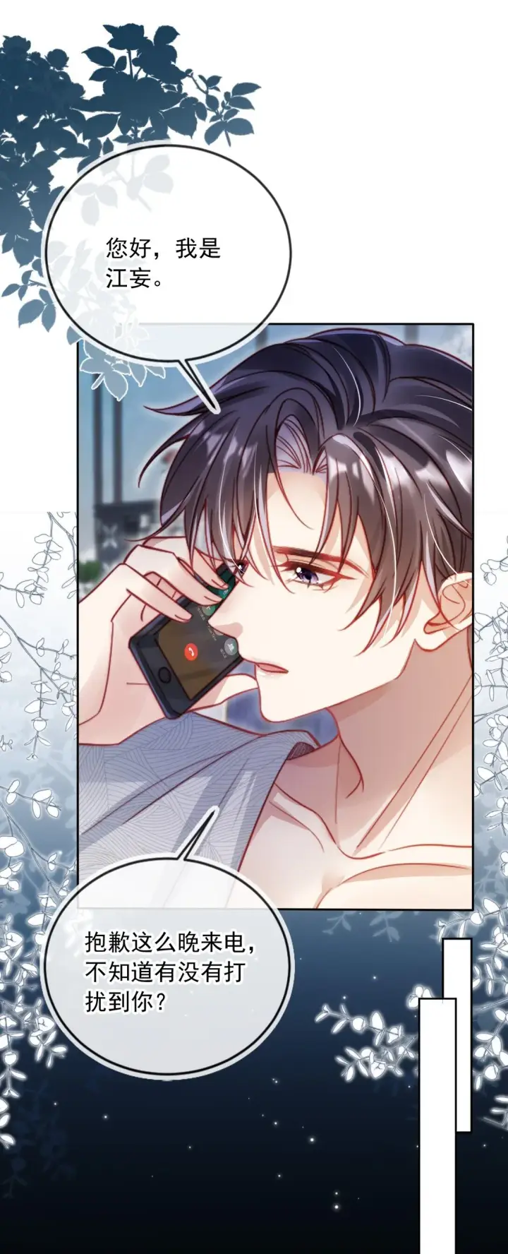 漫画《救命，我写的反派找上门了》003 摆脱困境第9张图