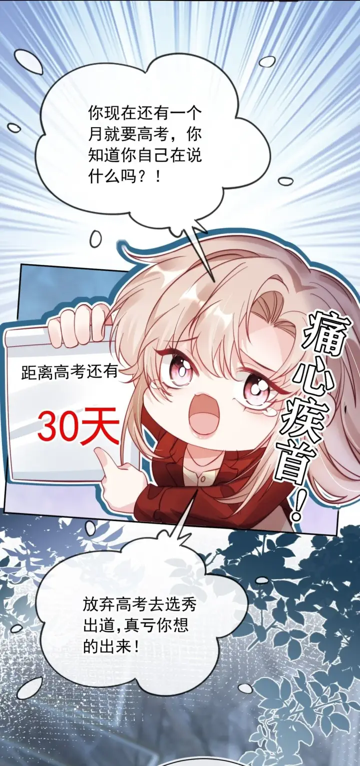 漫画《救命，我写的反派找上门了》004 还是太年轻了第2张图