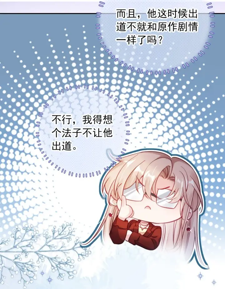 漫画《救命，我写的反派找上门了》004 还是太年轻了第6张图