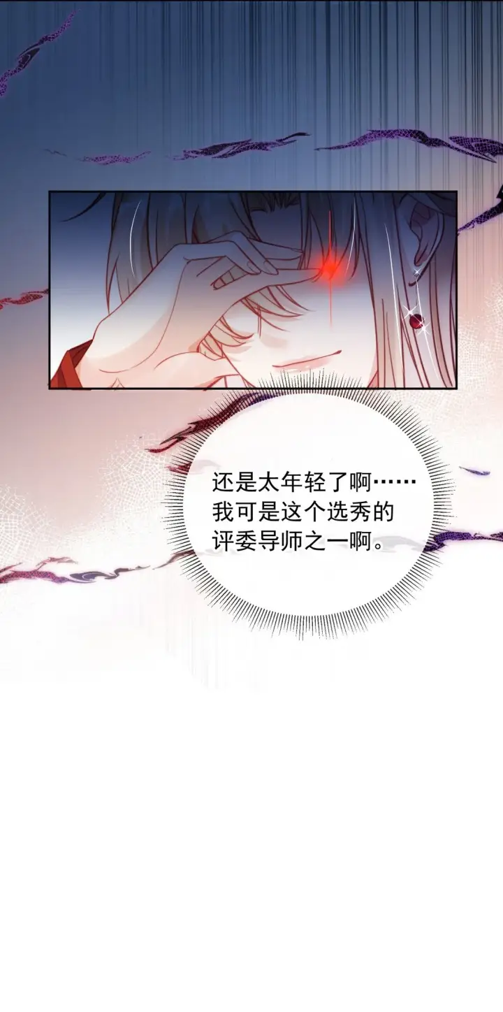 漫画《救命，我写的反派找上门了》004 还是太年轻了第9张图