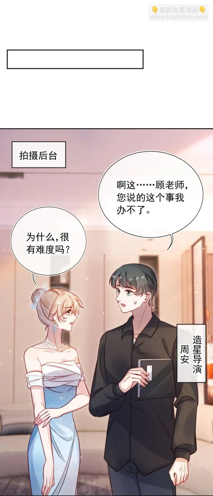漫画《救命，我写的反派找上门了》005 让我来吧第17张图