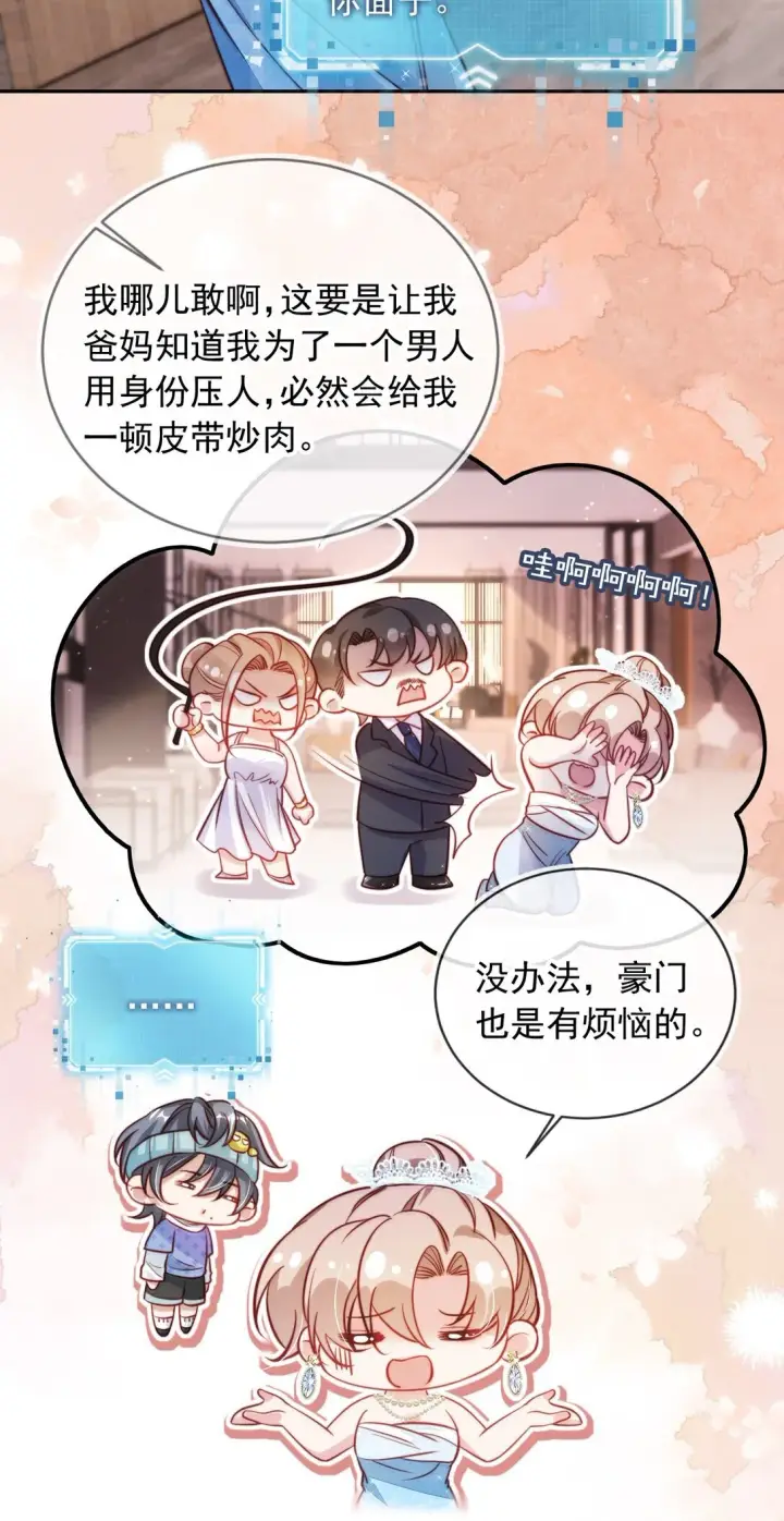 漫画《救命，我写的反派找上门了》005 让我来吧第23张图