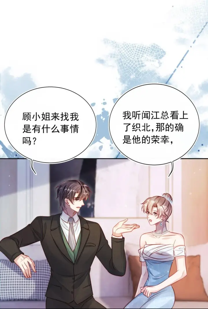 漫画《救命，我写的反派找上门了》005 让我来吧第28张图