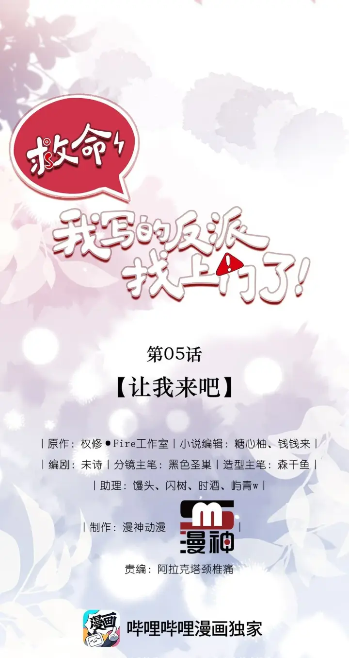漫画《救命，我写的反派找上门了》005 让我来吧第7张图
