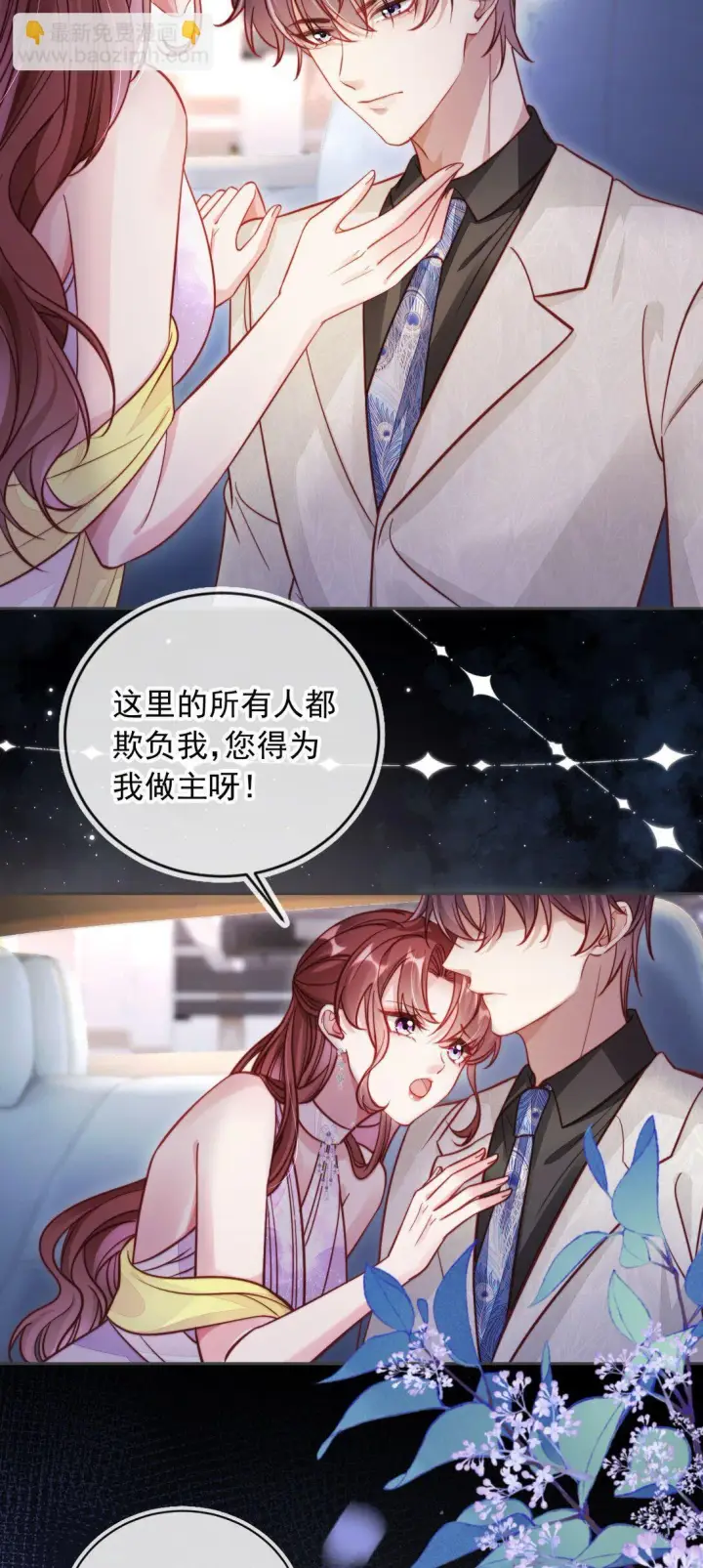 漫画《救命，我写的反派找上门了》006 见家长？！第13张图
