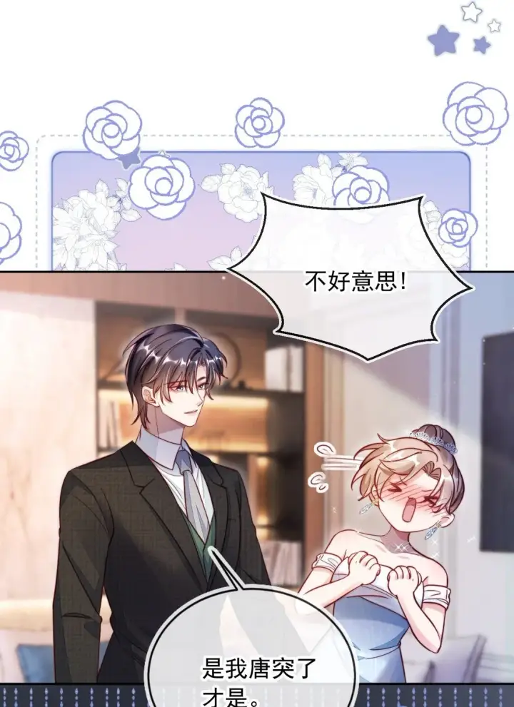 漫画《救命，我写的反派找上门了》006 见家长？！第3张图