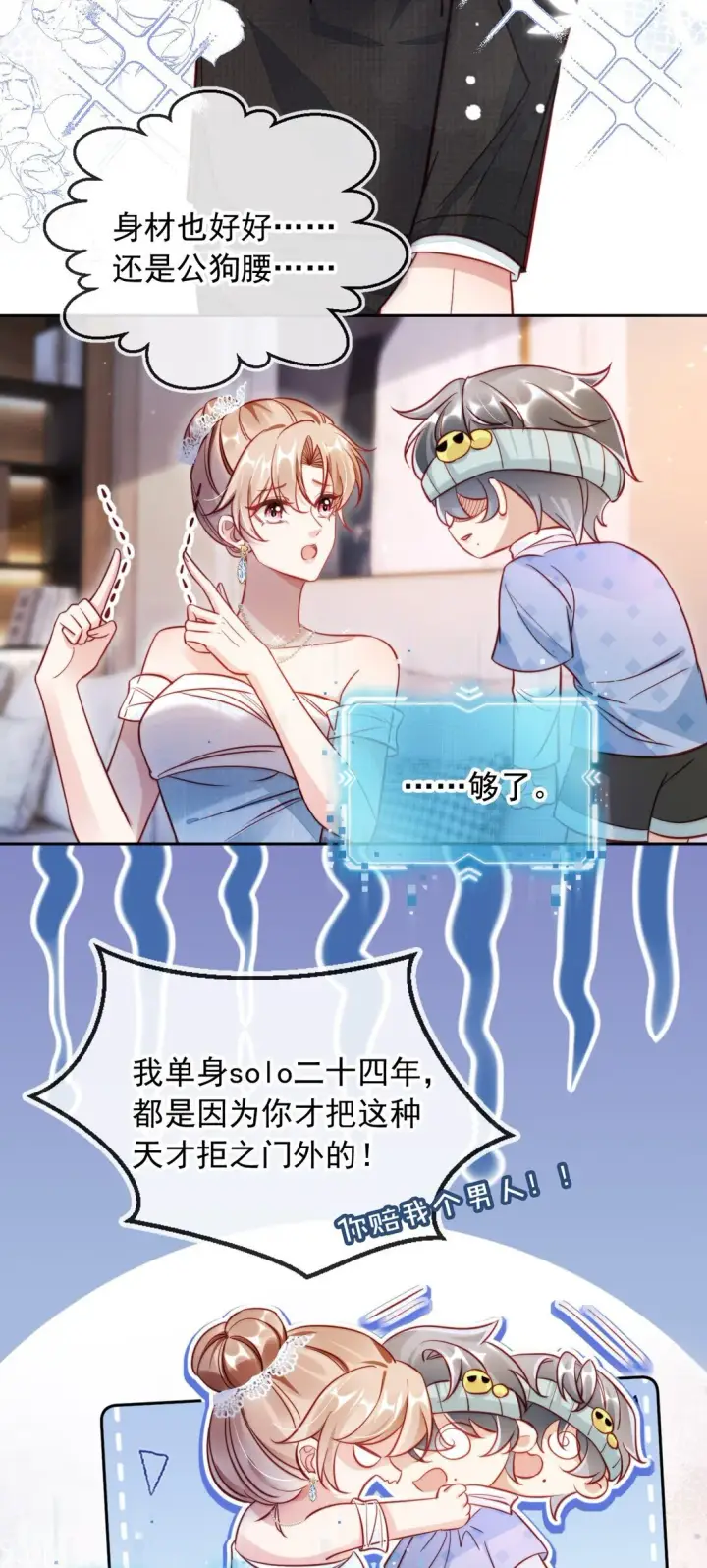 漫画《救命，我写的反派找上门了》006 见家长？！第7张图