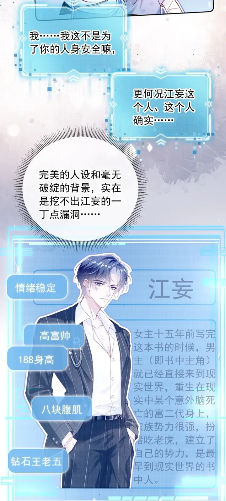 漫画《救命，我写的反派找上门了》006 见家长？！第8张图