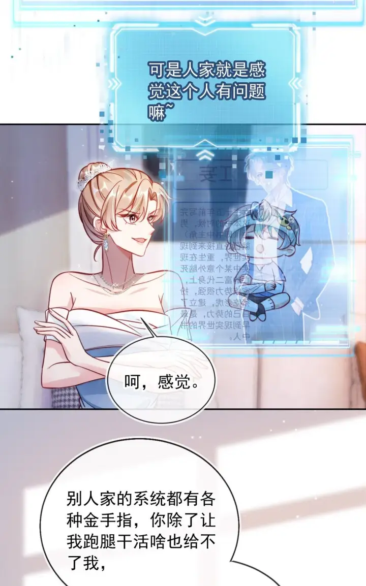 漫画《救命，我写的反派找上门了》006 见家长？！第9张图
