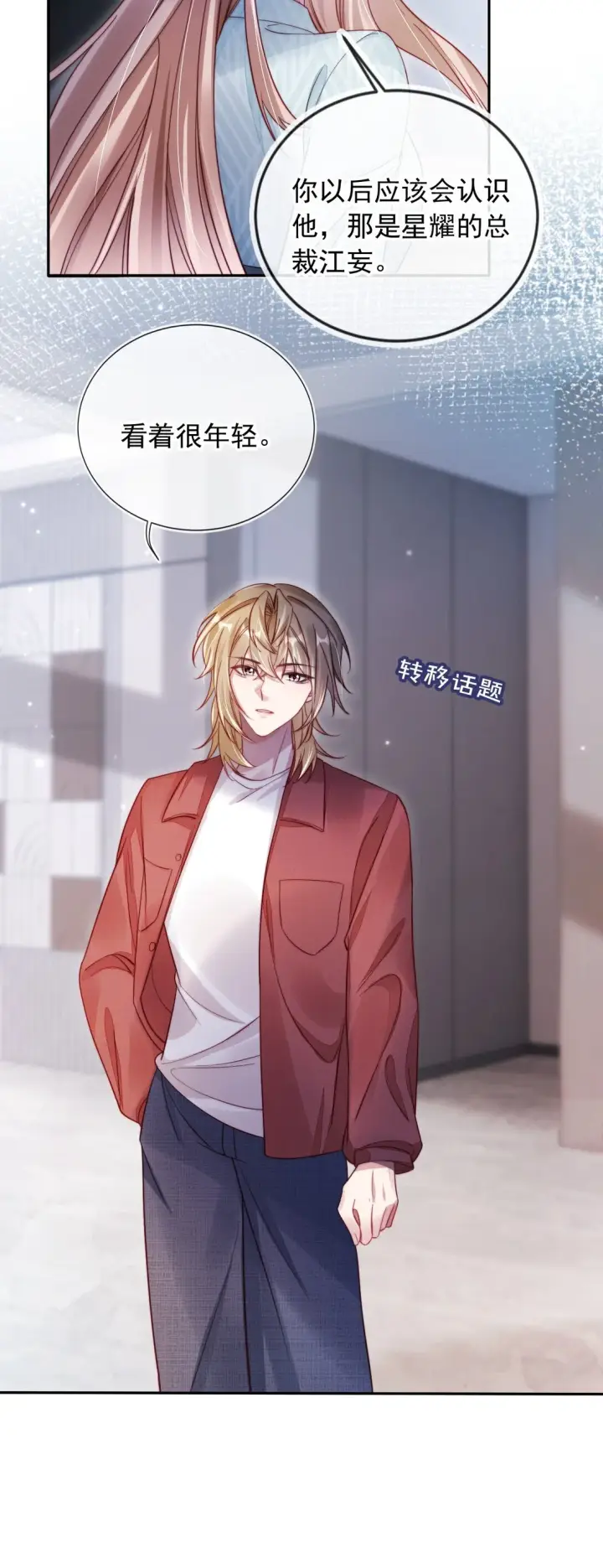 漫画《救命，我写的反派找上门了》007 你威胁我？第24张图