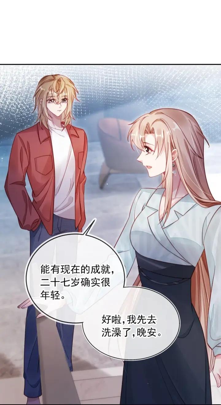 漫画《救命，我写的反派找上门了》007 你威胁我？第25张图