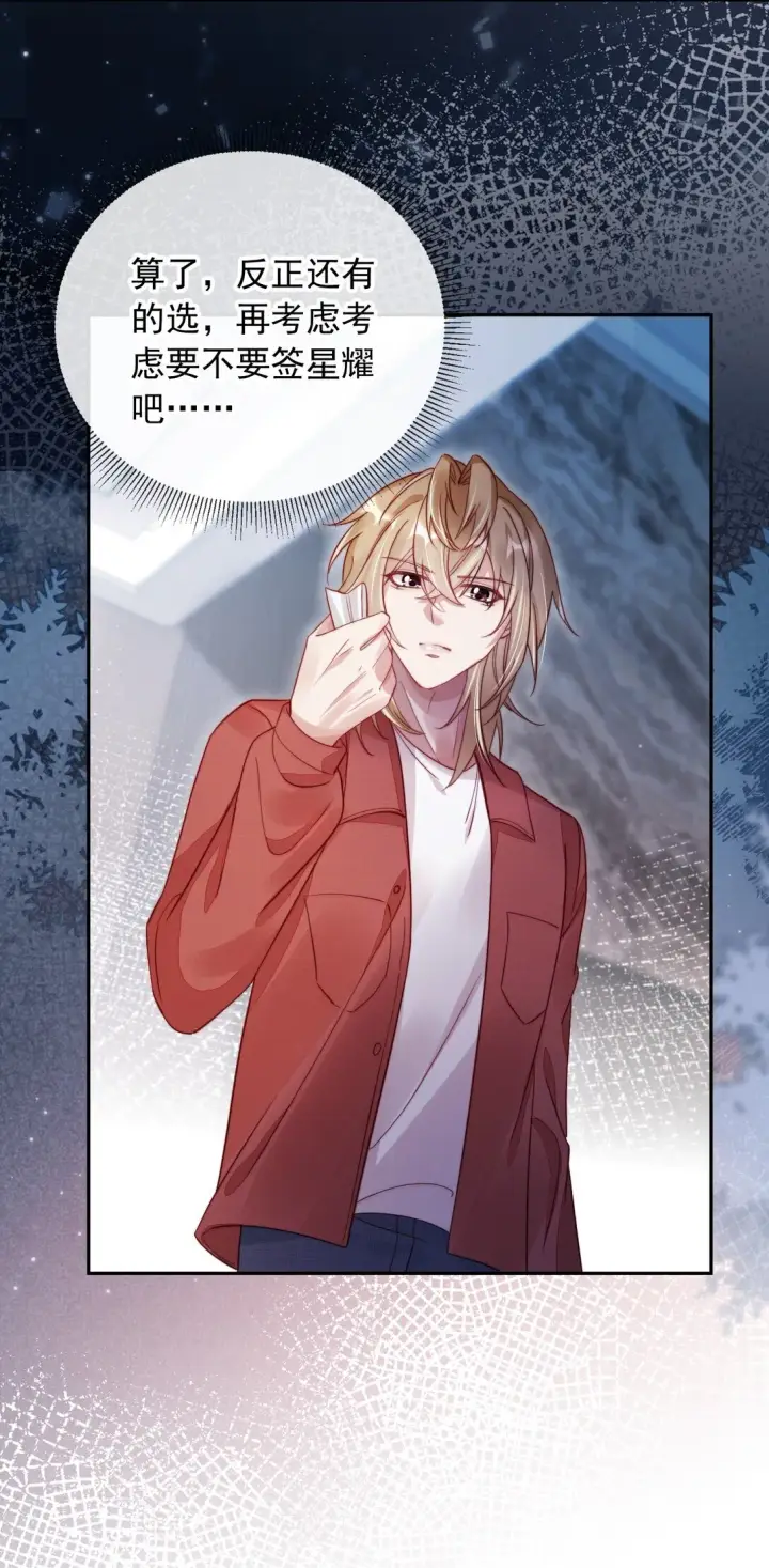 漫画《救命，我写的反派找上门了》007 你威胁我？第26张图