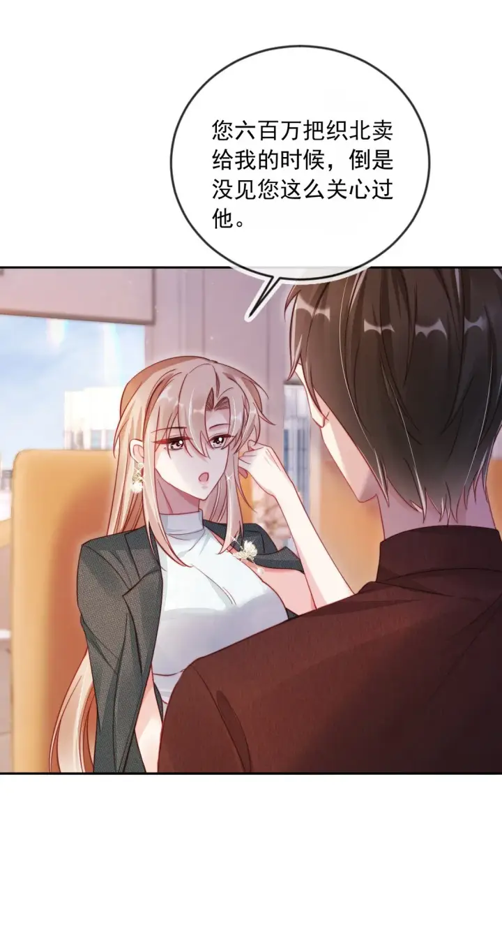 漫画《救命，我写的反派找上门了》007 你威胁我？第32张图